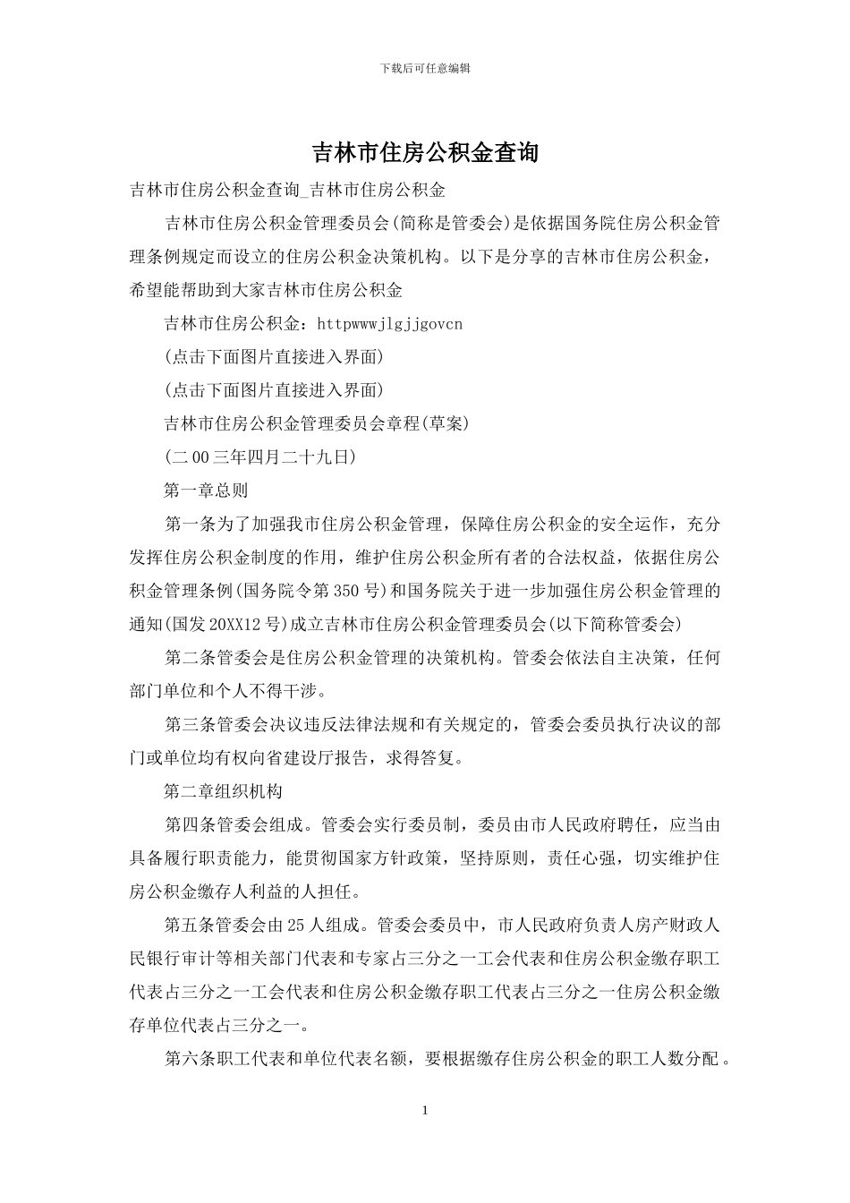 吉林市住房公积金查询_第1页