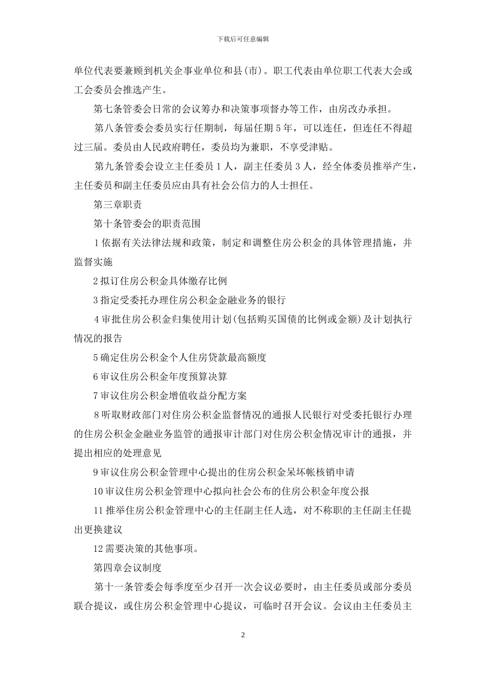 吉林市住房公积金查询_第2页