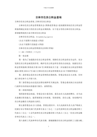 吉林市住房公积金查询