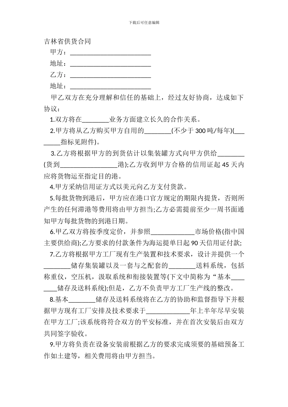 吉林省供货合同_第2页