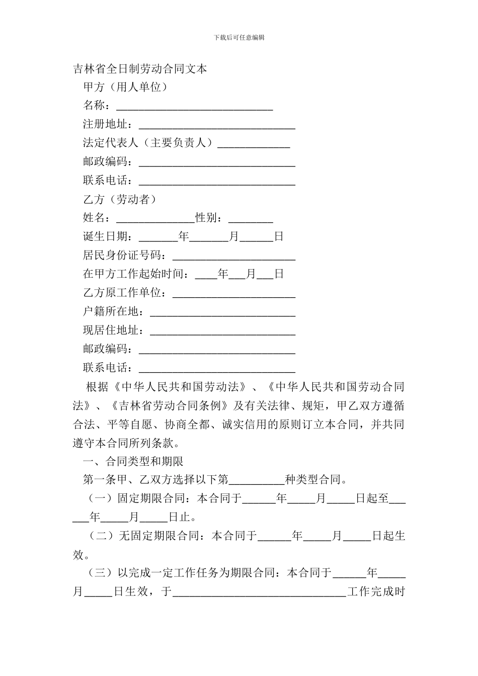 吉林省全日制劳动合同文本_第2页