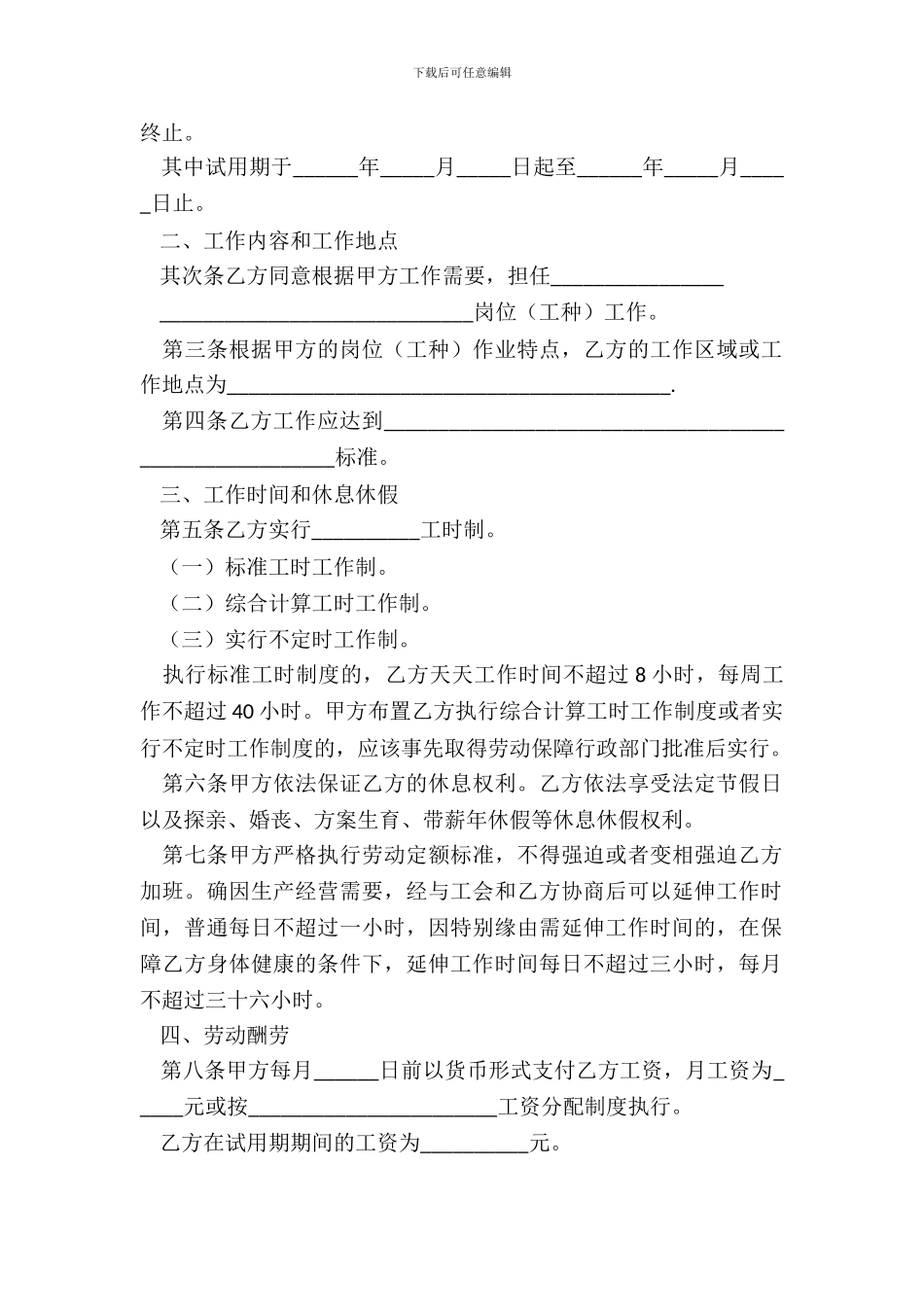 吉林省全日制劳动合同文本_第3页