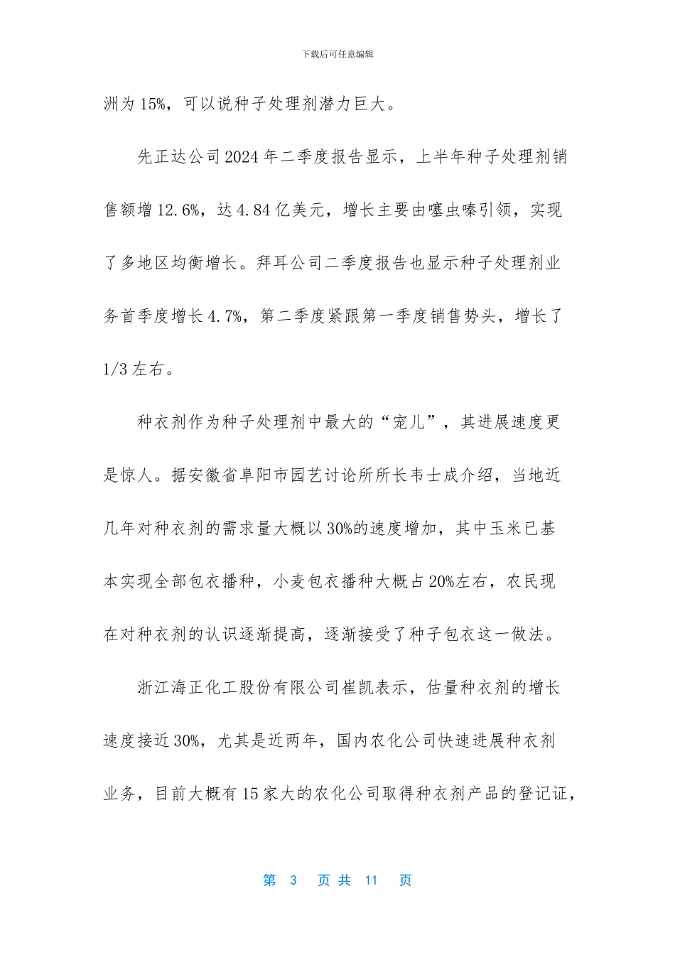 吉林省八达农药种衣剂_第3页