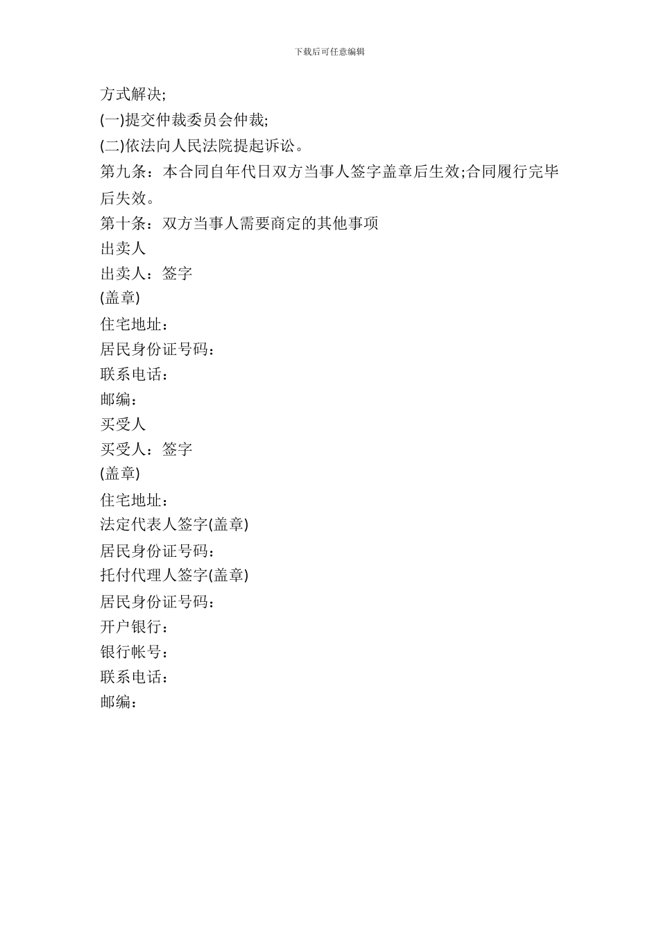 吉林省农业种植(大豆)买卖合同书_第3页