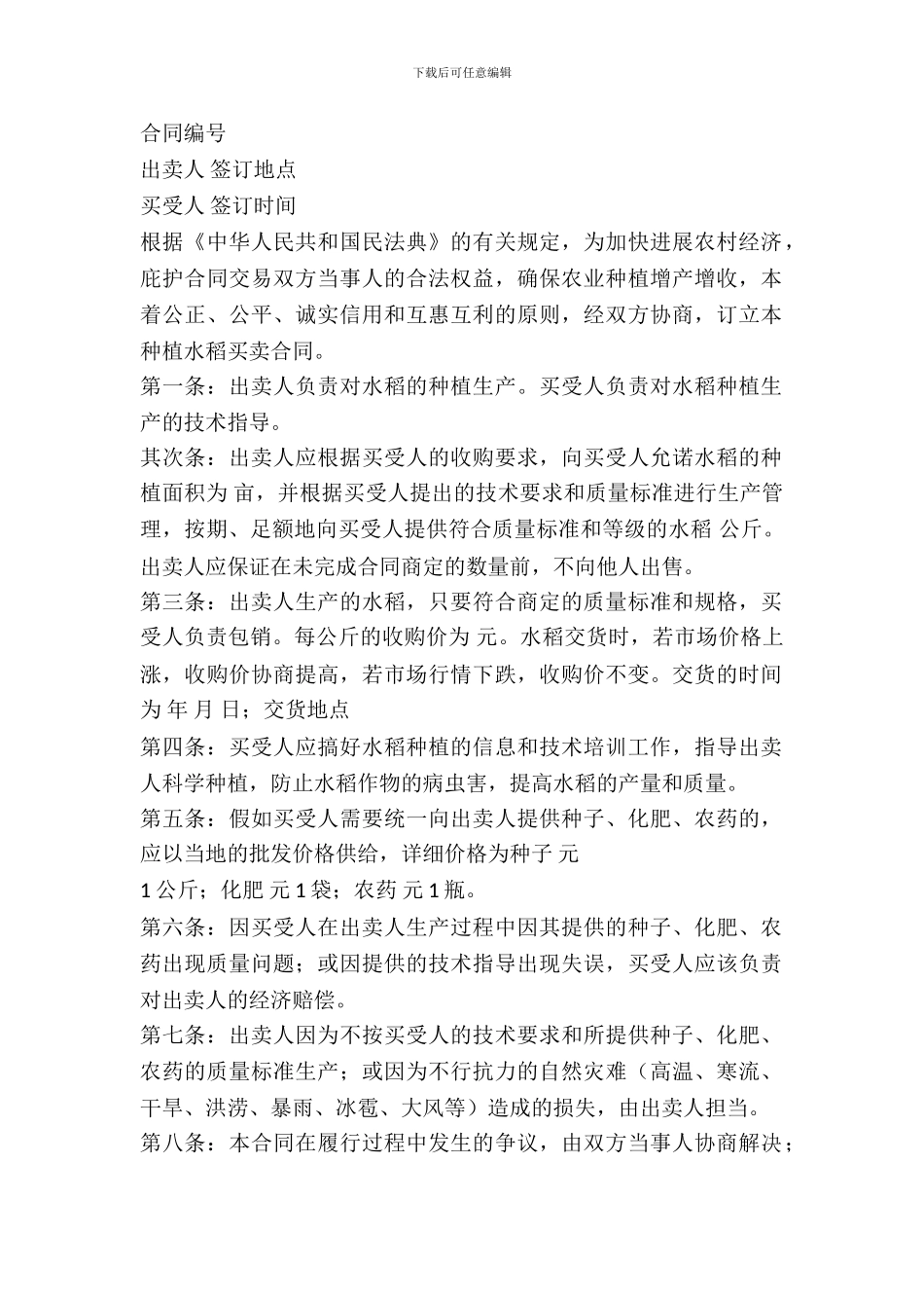 吉林省农业种植买卖合同_第2页