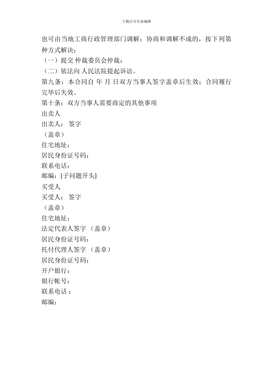 吉林省农业种植买卖合同(示范文本)_第3页