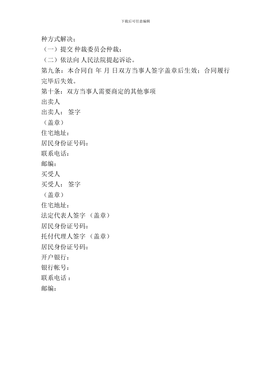 吉林省农业种植购买合同(示范文本)_第3页