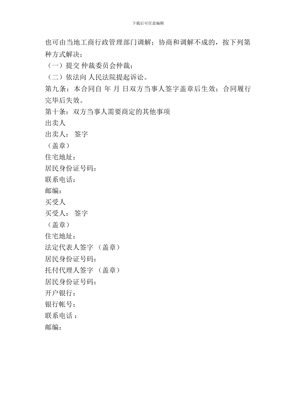 吉林省农业种植购买合同(范文)_第3页