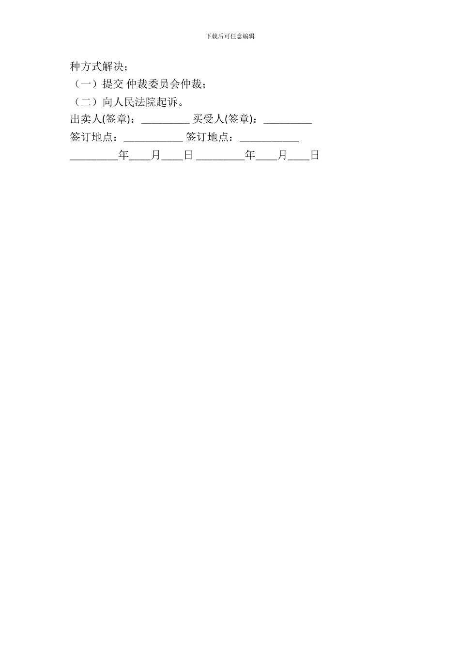 吉林省农业种植购买合同_第3页