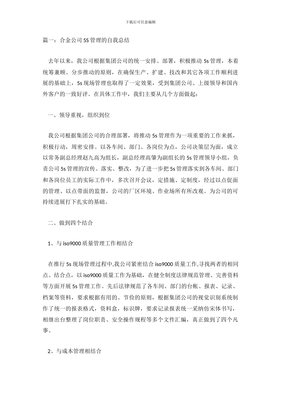 合金公司5S管理的自我总结_第2页