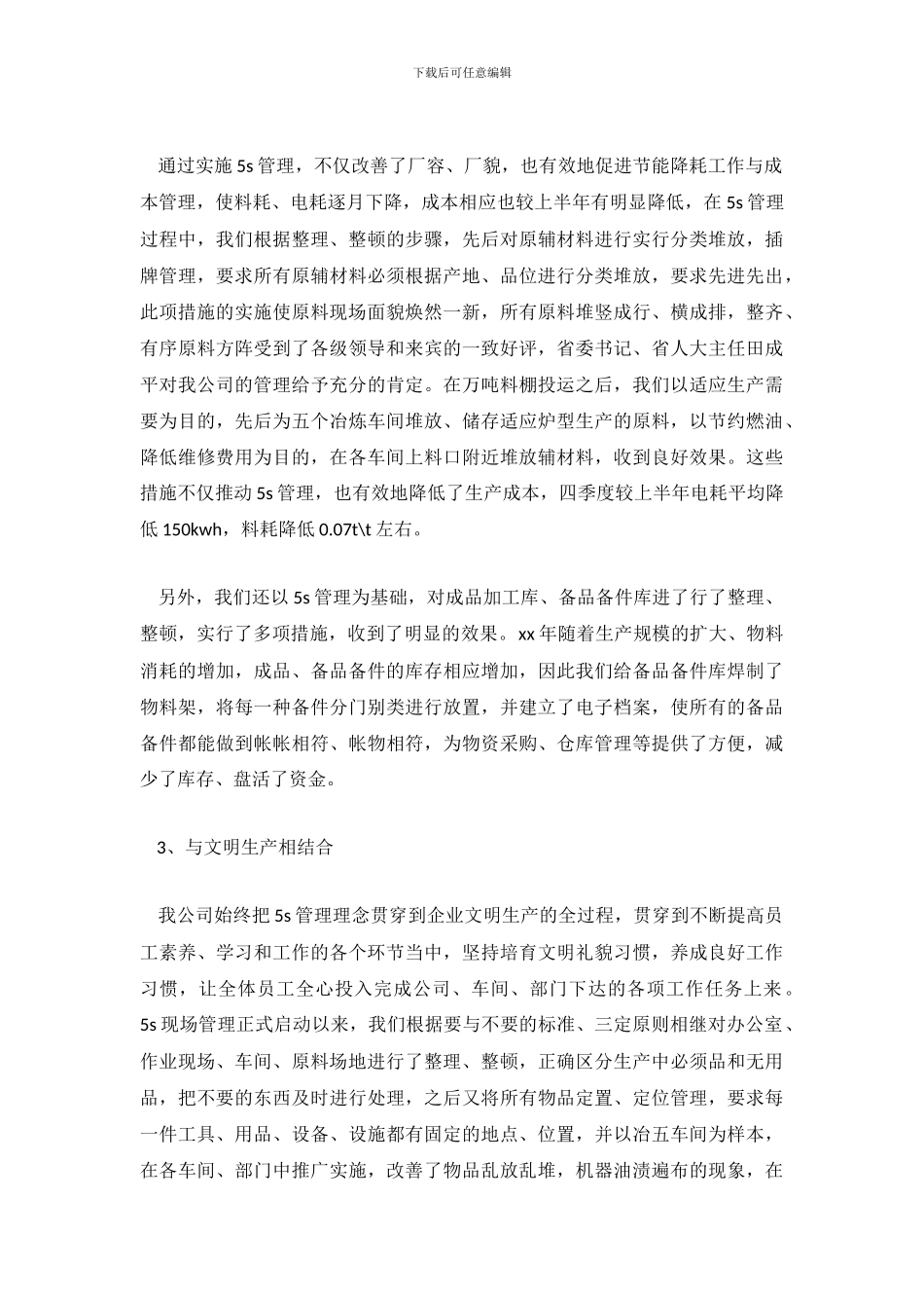 合金公司5S管理的自我总结_第3页