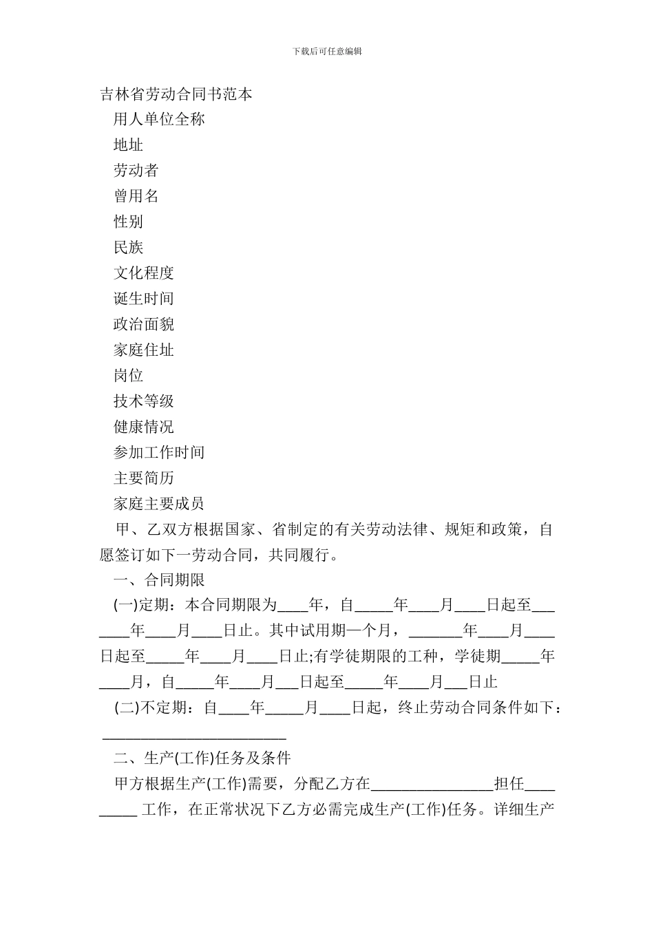 吉林省劳动合同书范本_第2页
