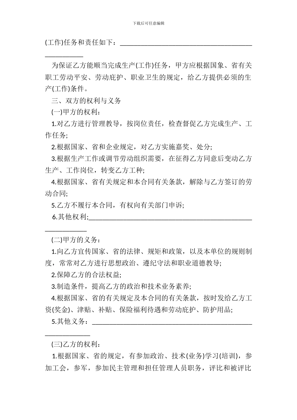 吉林省劳动合同书范本_第3页