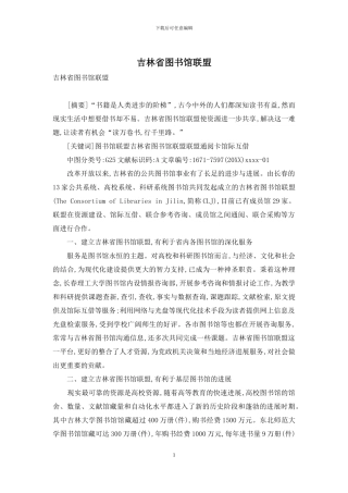 吉林省图书馆联盟