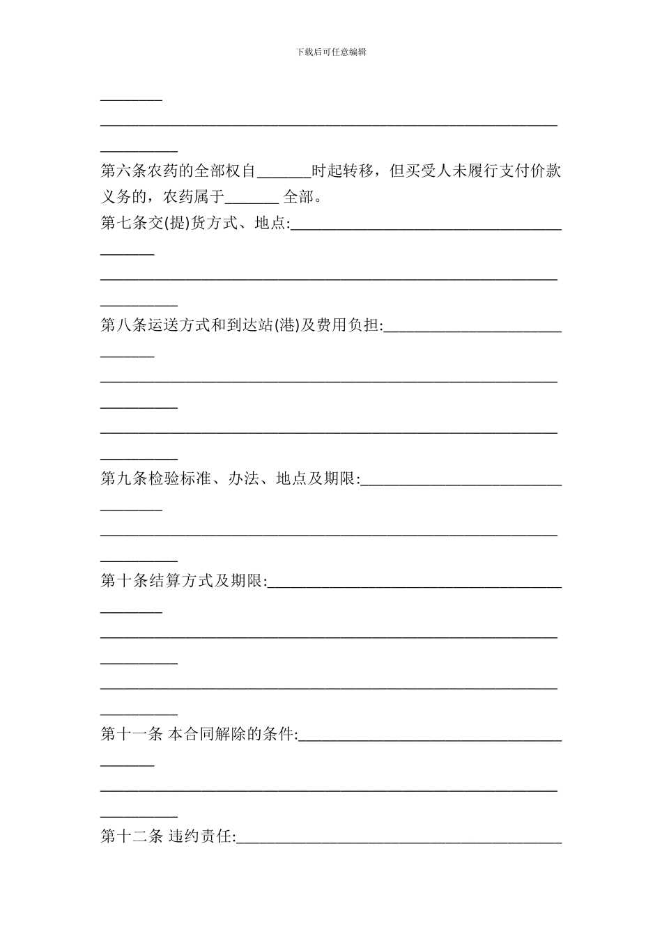 吉林省农药买卖合同范文_第3页