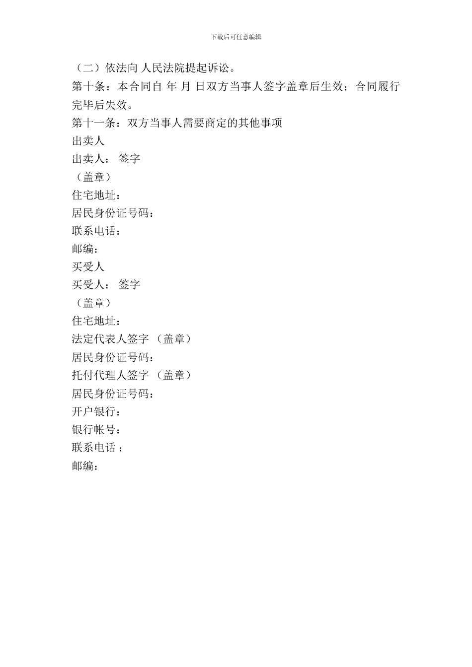 吉林省家畜家禽养殖购买合同_第3页