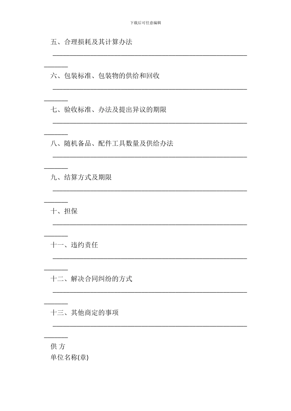 吉林省工矿产品购销合同_第3页