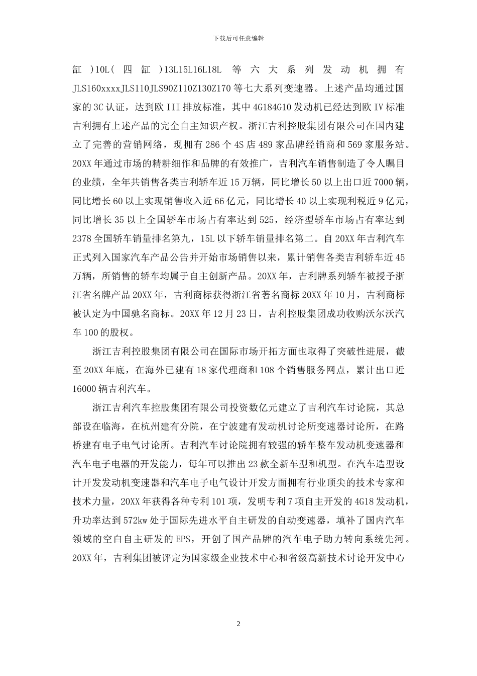 吉利汽车简介800字吉利的简介_第2页