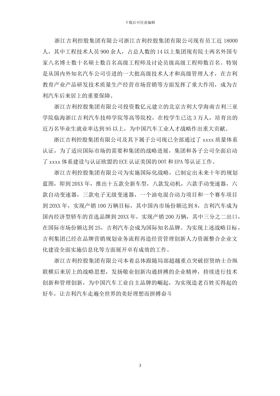 吉利汽车简介800字吉利的简介_第3页