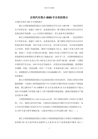 吉利汽车简介800字吉利的简介