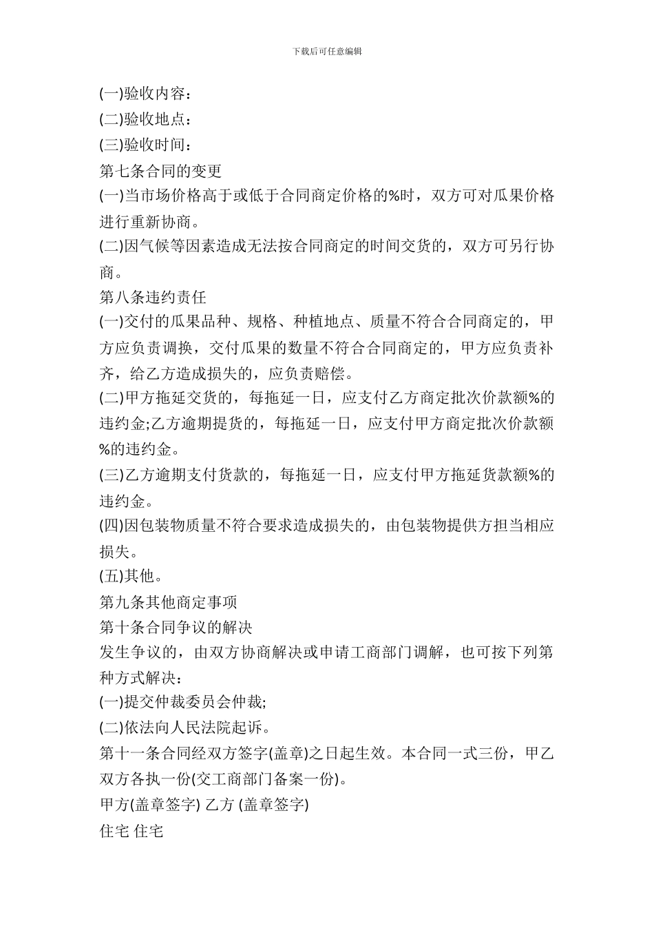 吉林省瓜果买卖合同书_第3页