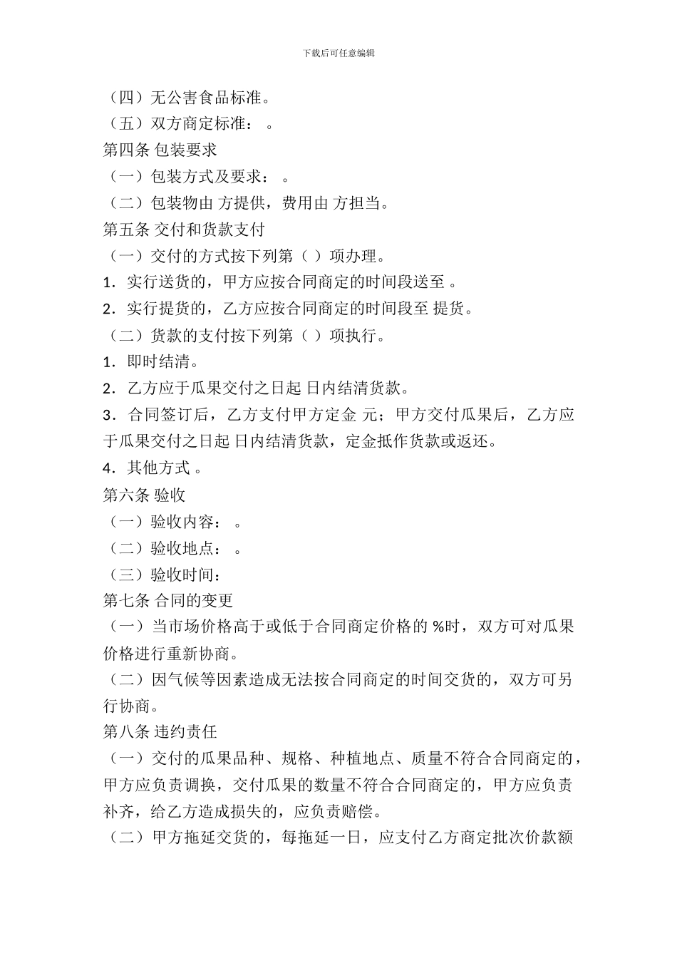 吉林省瓜果购买合同范文_第3页