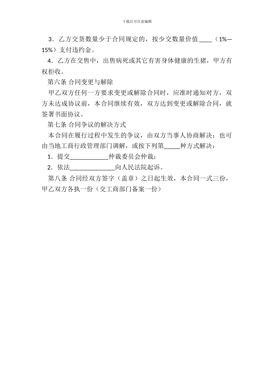 吉林省生猪订购合同JC_第3页