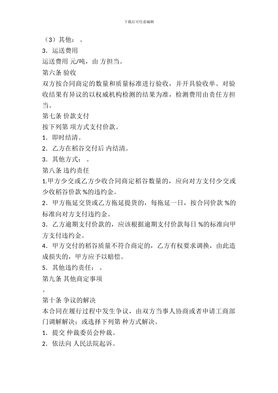 吉林省稻谷买卖合同_第3页