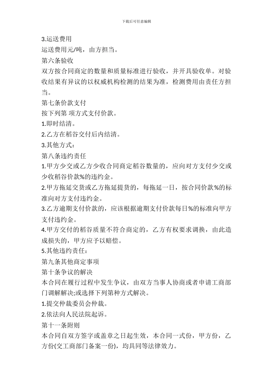 吉林省稻谷买卖合同书_第3页