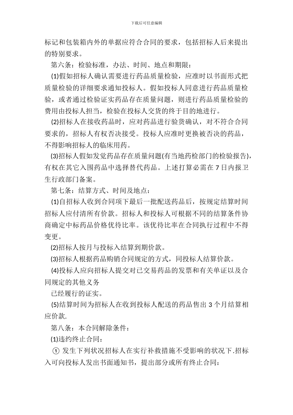 吉林省药品集中招标采购合同书_第3页