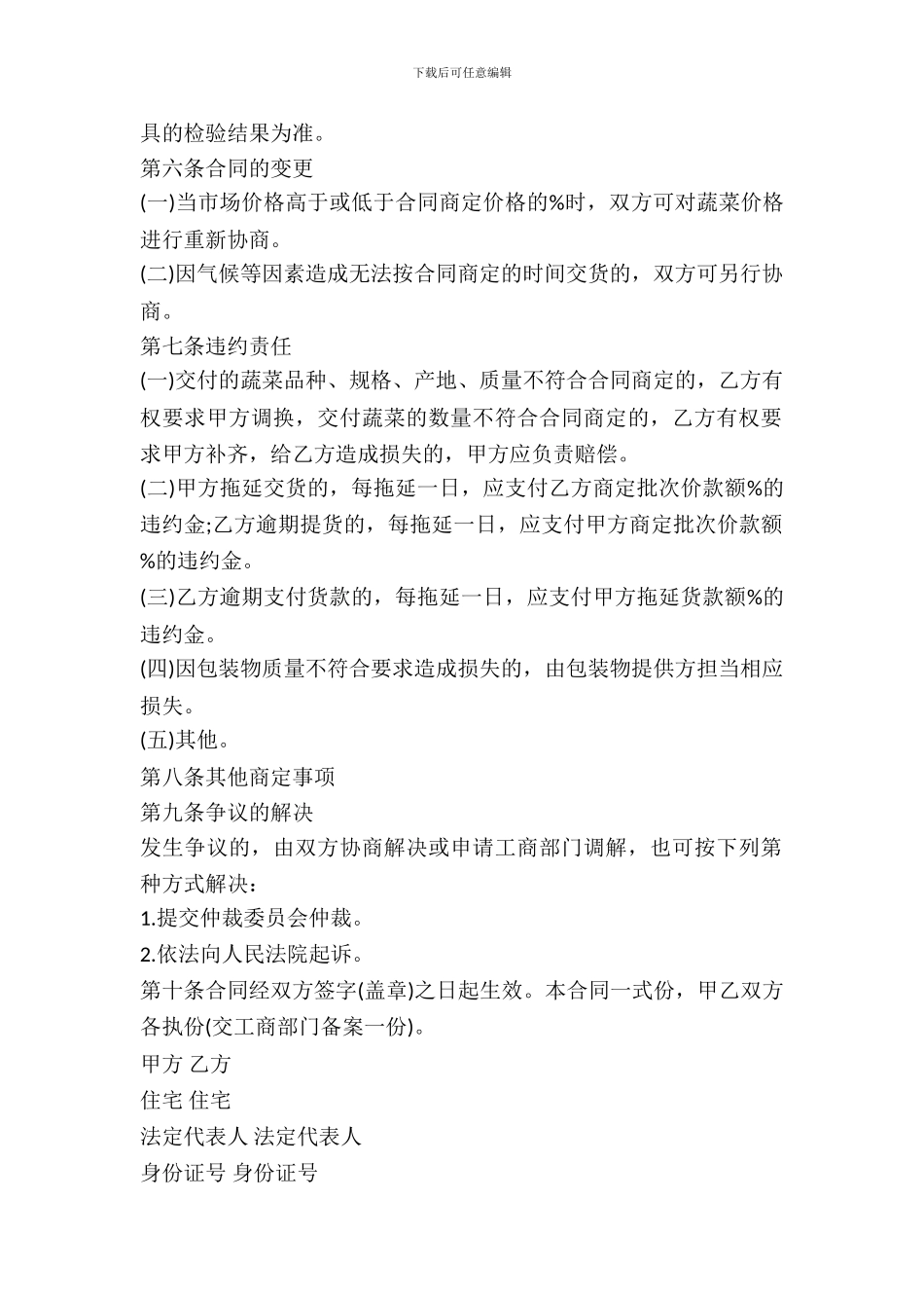 吉林省蔬菜买卖合同模板_第3页