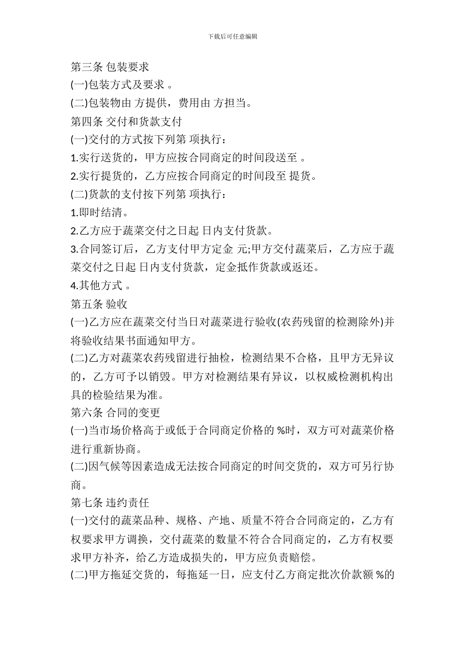 吉林省蔬菜购买合同_第3页