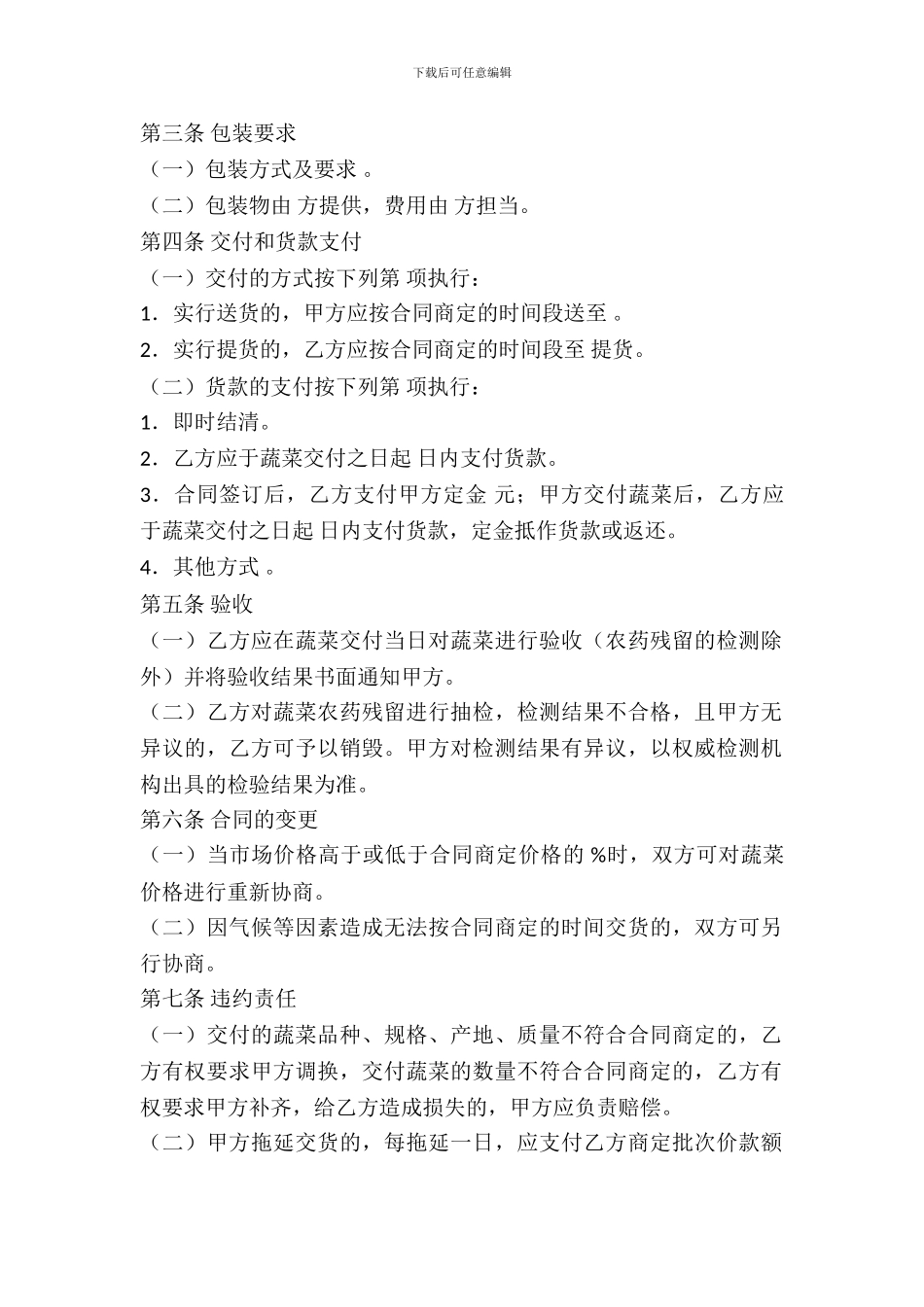 吉林省蔬菜买卖合同_第3页