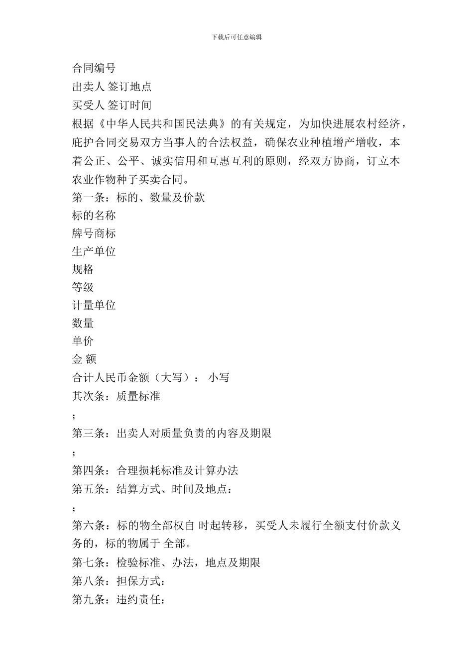 吉林省饲料买卖合同_第2页