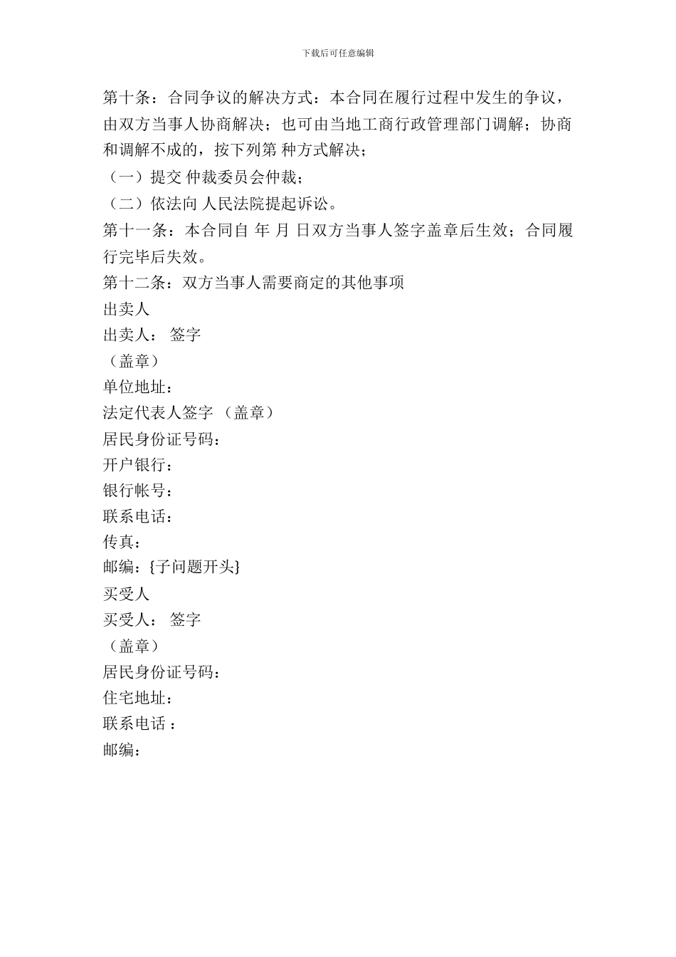 吉林省饲料买卖合同_第3页