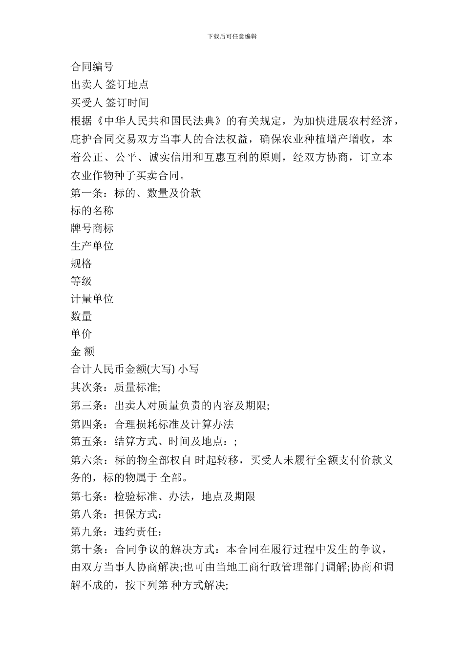 吉林省饲料买卖合同-1_第2页