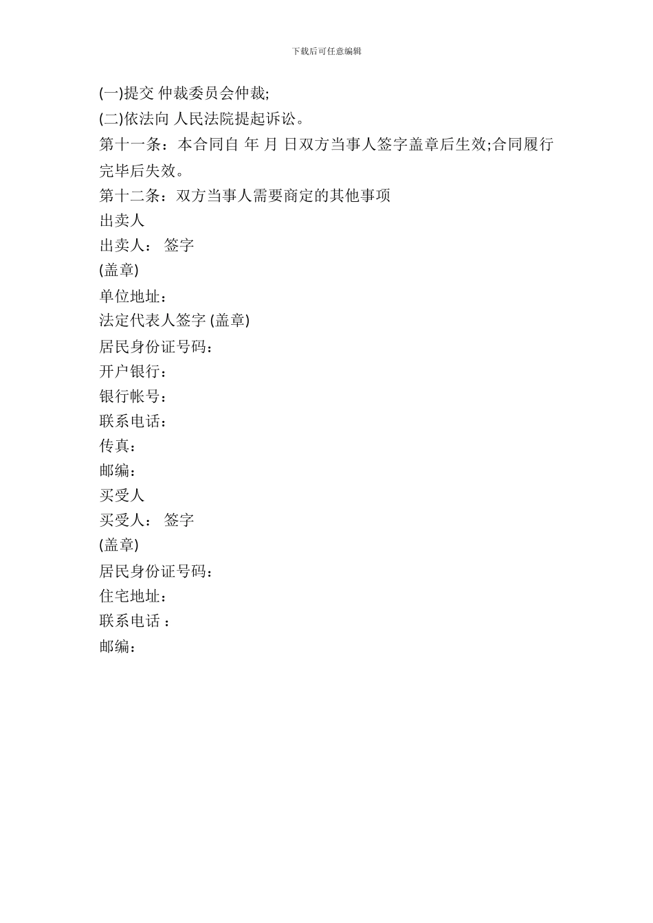 吉林省饲料买卖合同-1_第3页