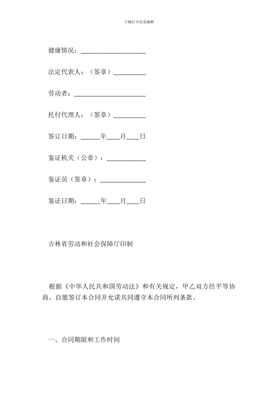 吉林省非全日制用工劳动合同_第3页