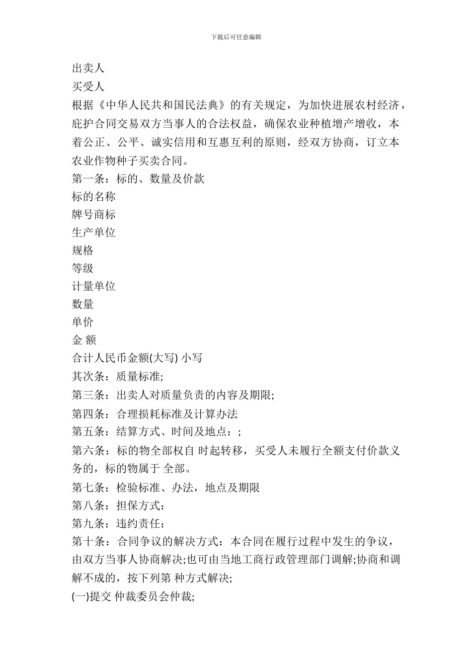 吉林省饲料买卖合同范文_第2页