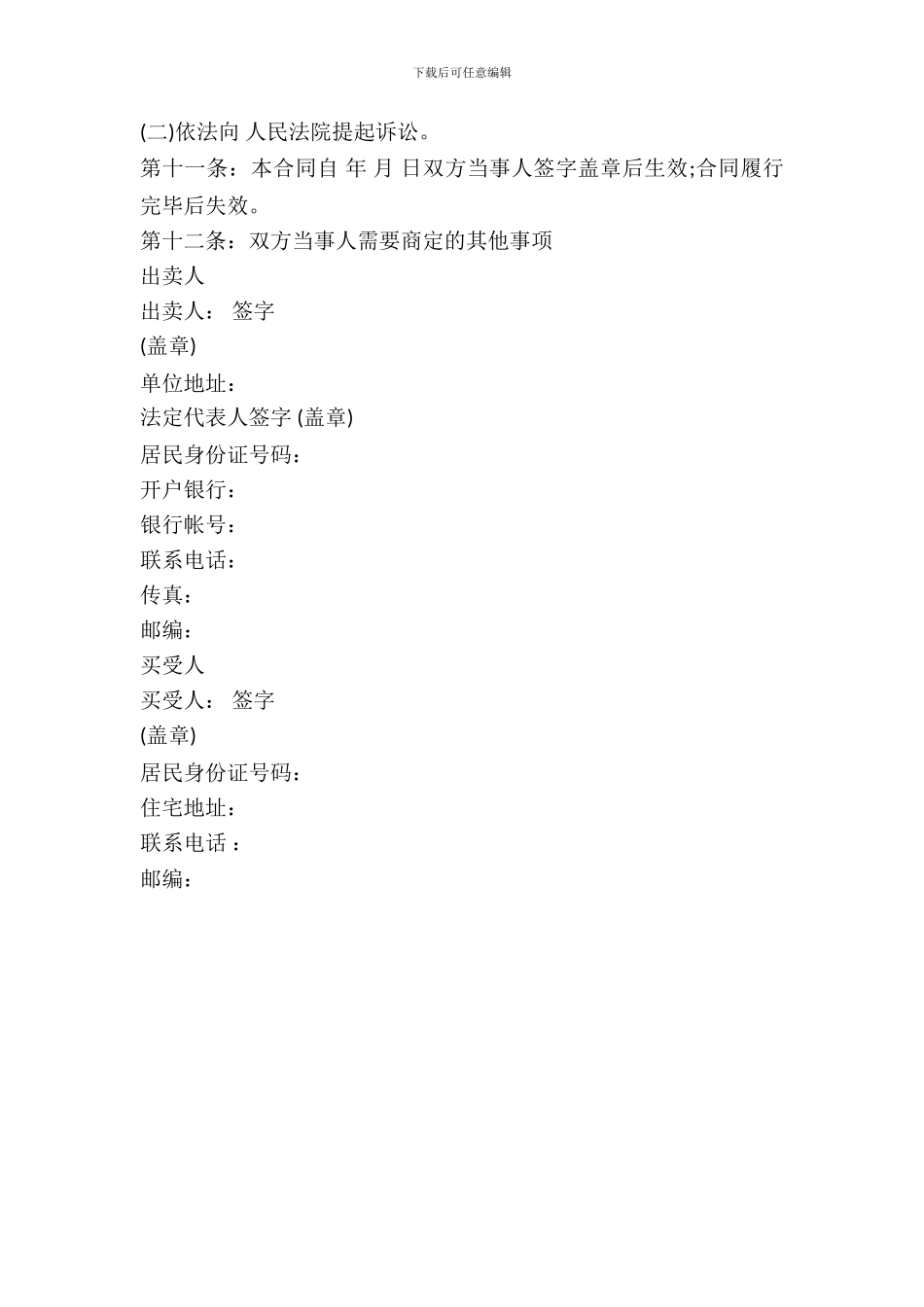 吉林省饲料买卖合同范文_第3页
