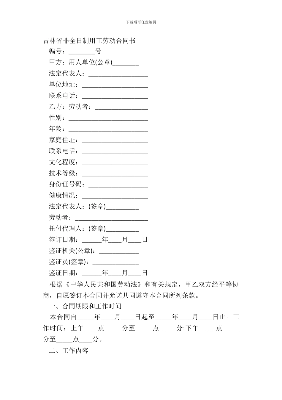 吉林省非全日制用工劳动合同书_第2页
