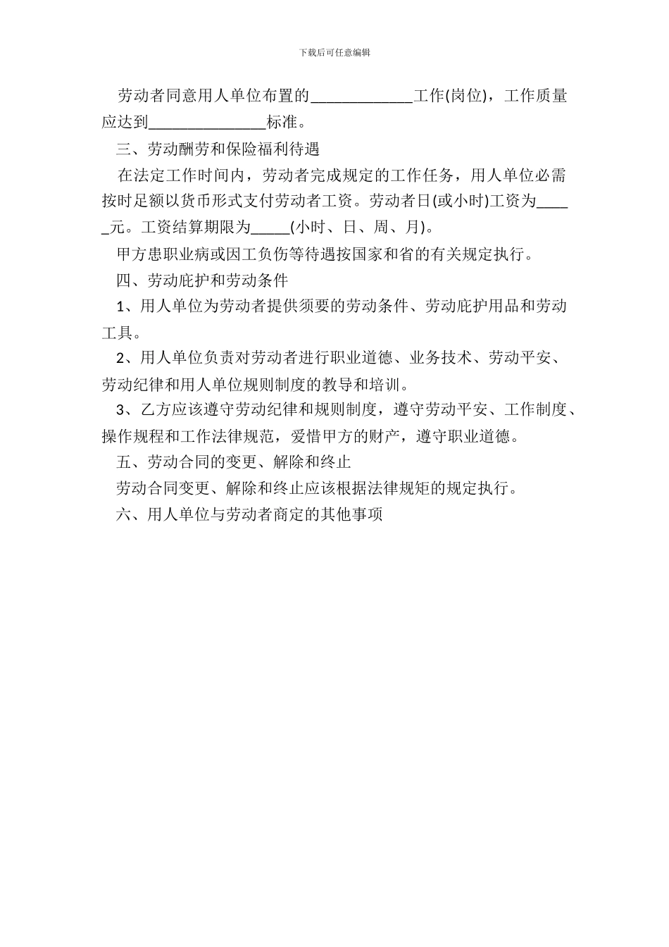 吉林省非全日制用工劳动合同书_第3页