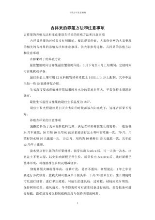 吉祥果的养殖方法和注意事项