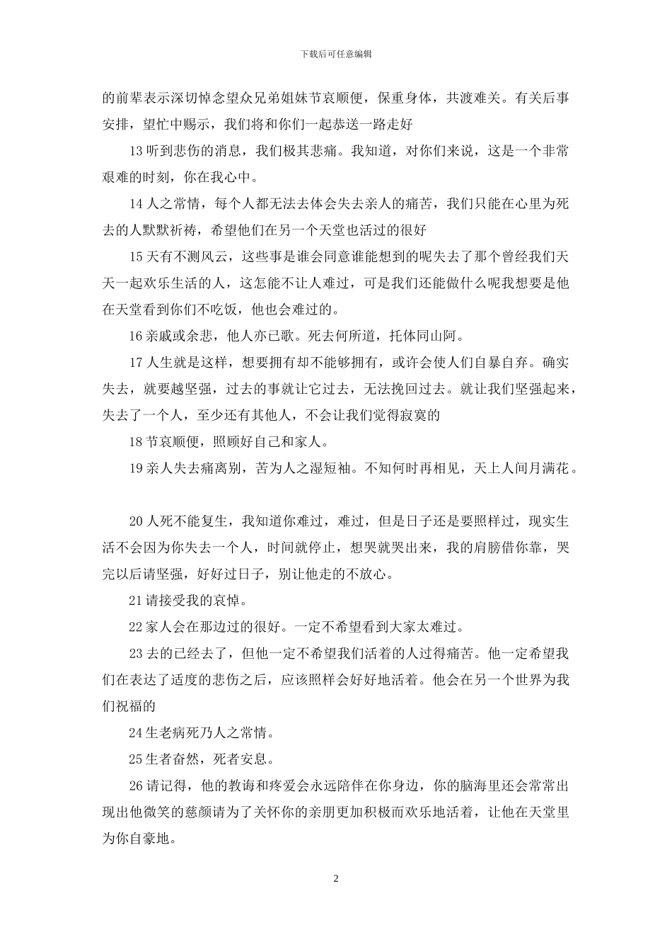 吊唁短信大全句子大全_第2页