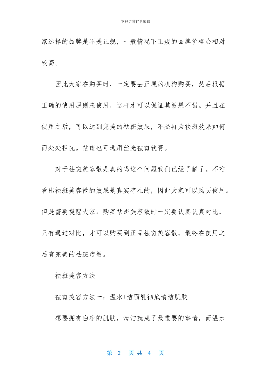 吉米老师祛斑是真的吗_第2页