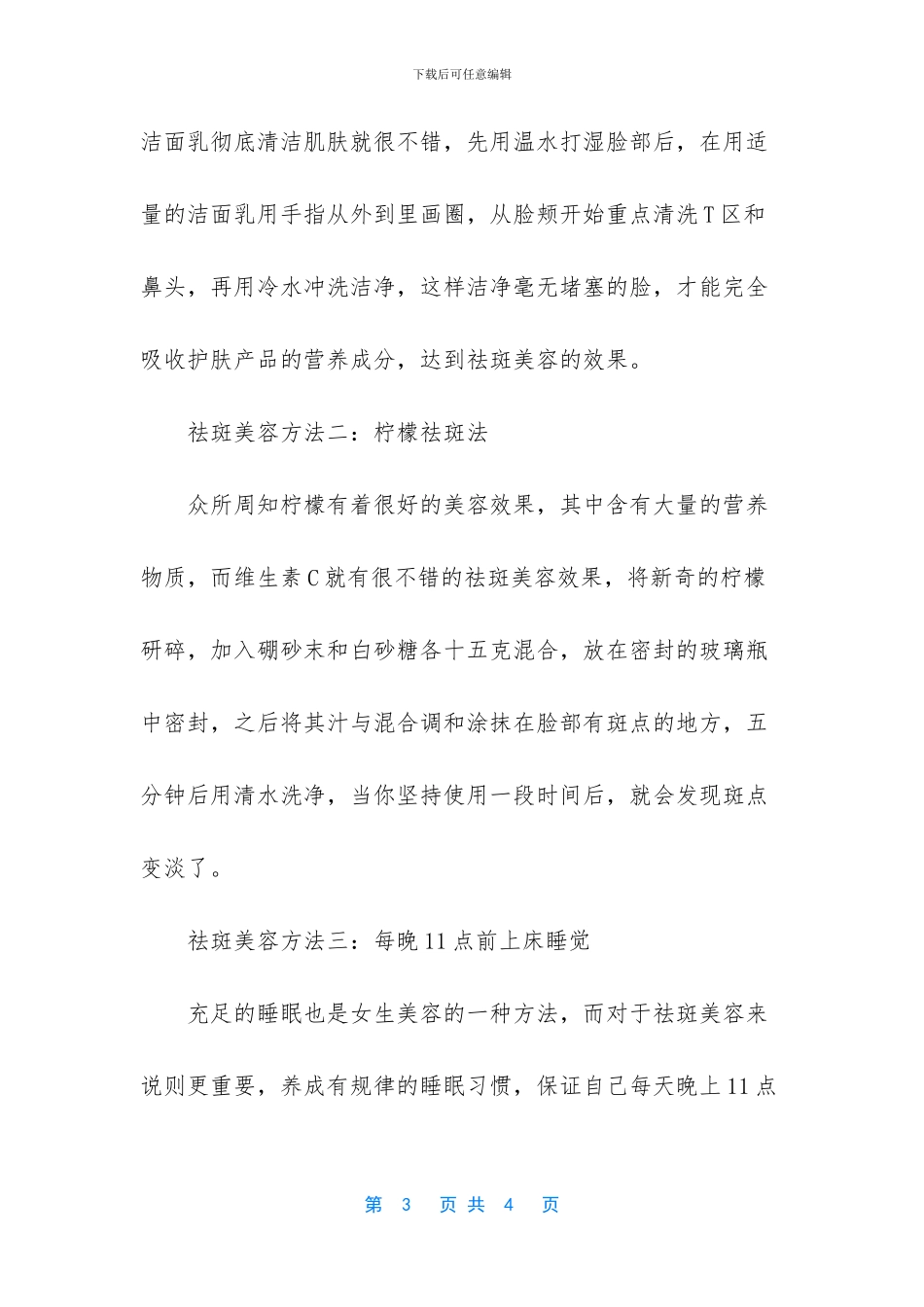 吉米老师祛斑是真的吗_第3页