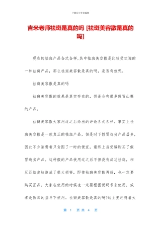 吉米老师祛斑是真的吗