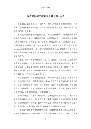 吊兰可以每天在叶子上喷水吗