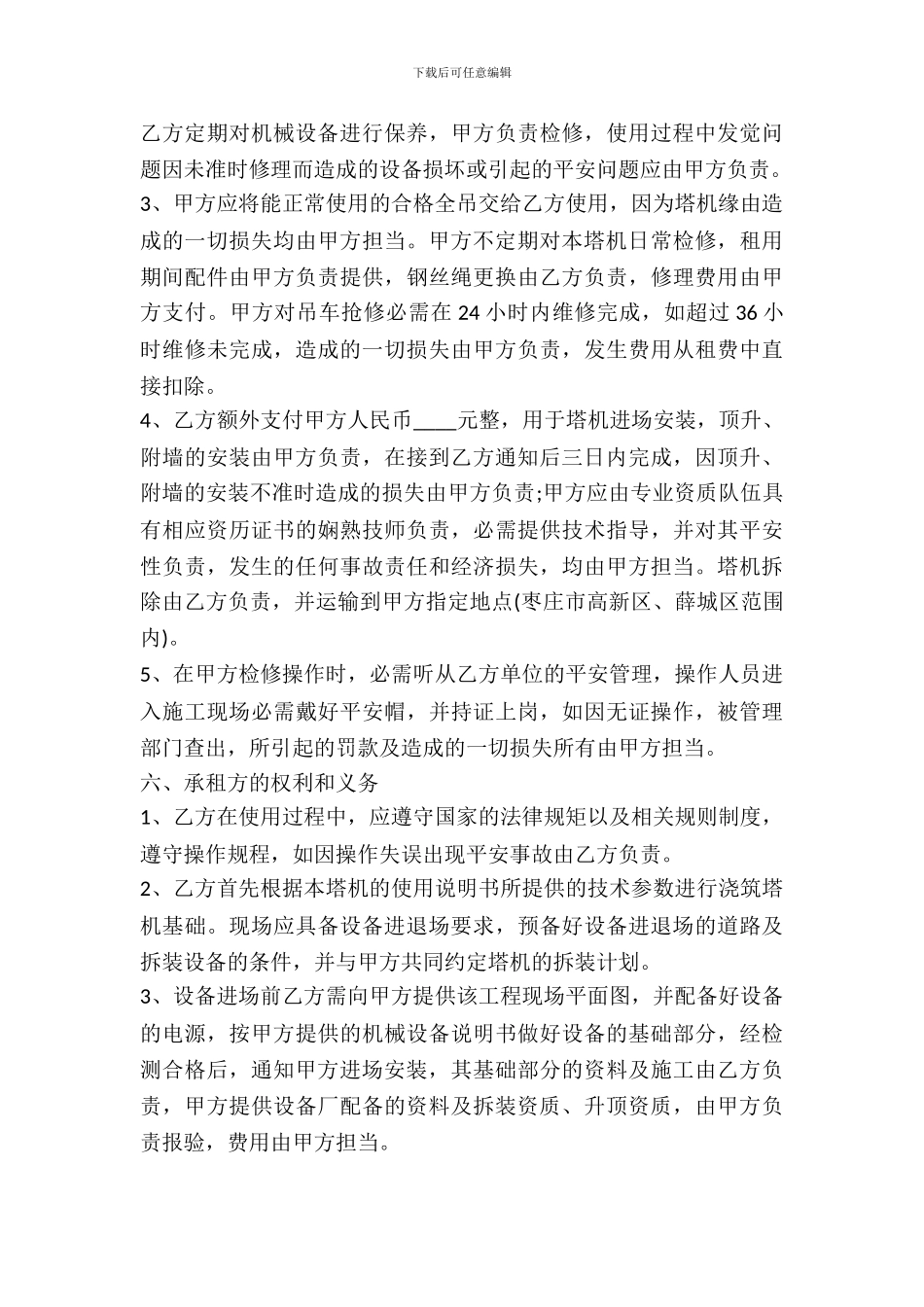 吊塔租赁合同范本_第3页