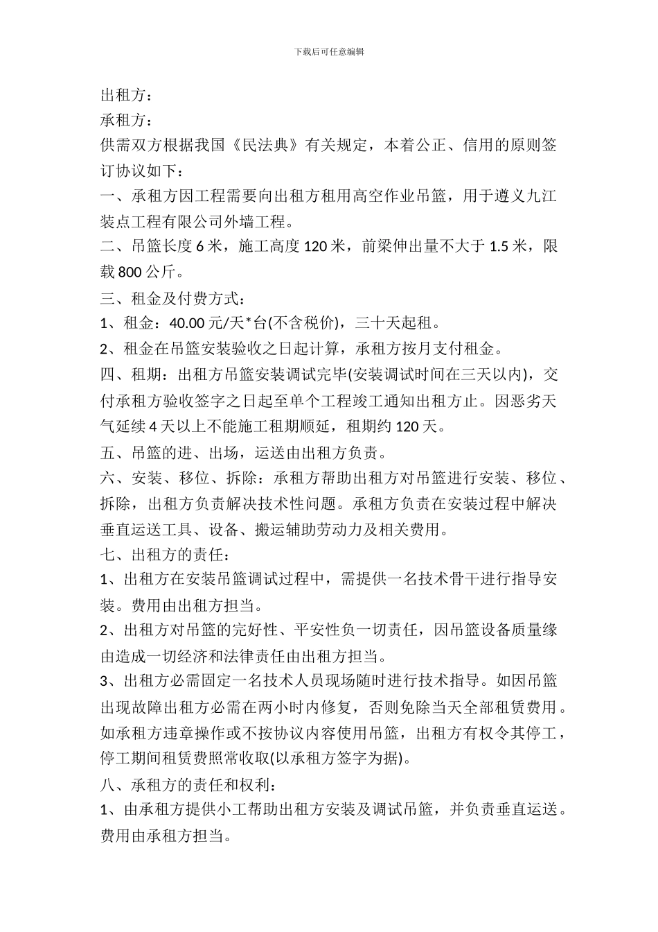 吊篮出租合同范文_第2页